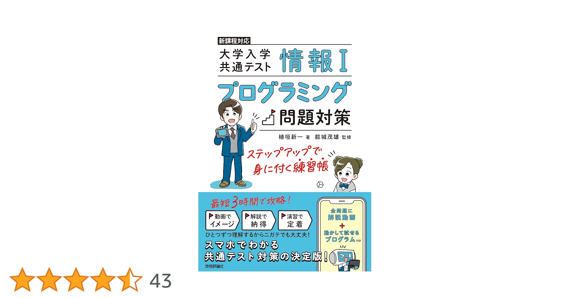 鉄緑会　共通テスト情報Ⅰ対策(バラ売り可) 鉄緑会 共通テスト情報Ⅰ対策(バラ売り可) 情報Ⅰ 大学入学共通